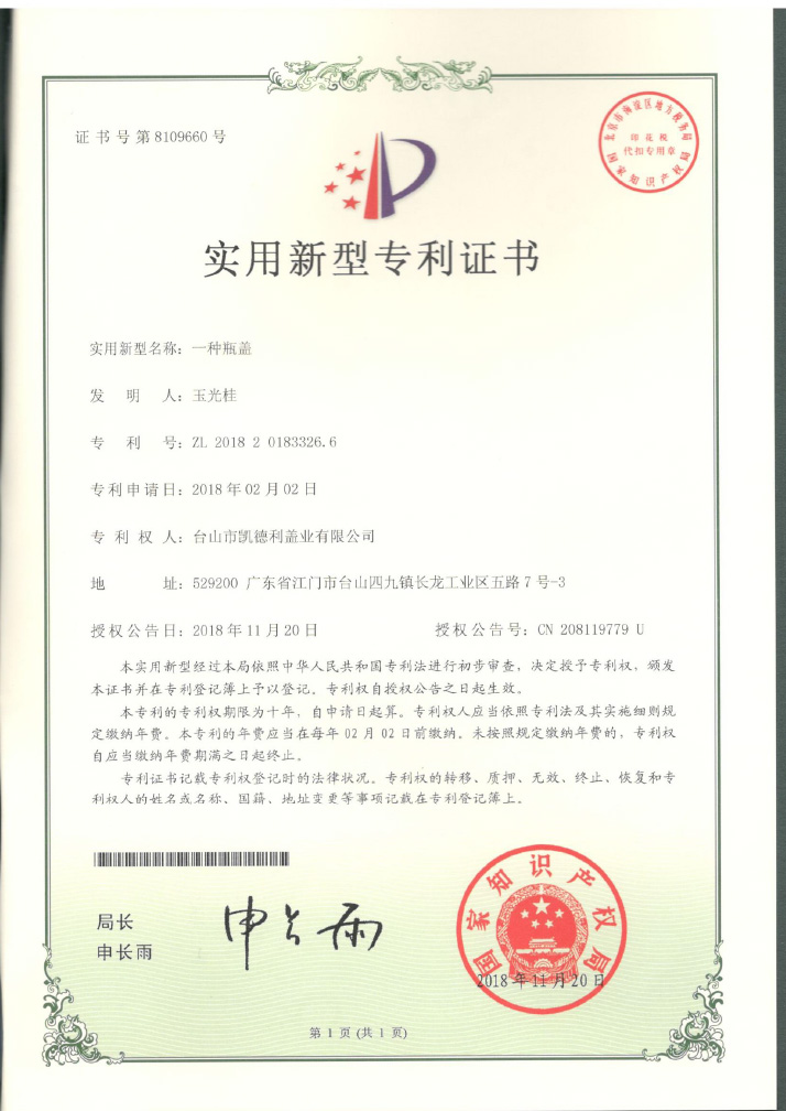 專利證書