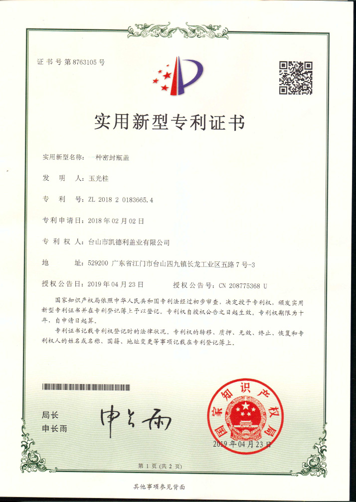 專利證書