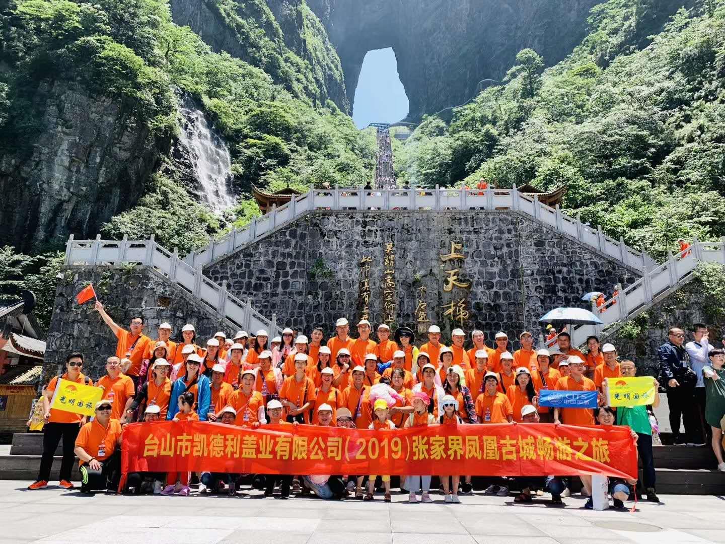 張家界山水游
