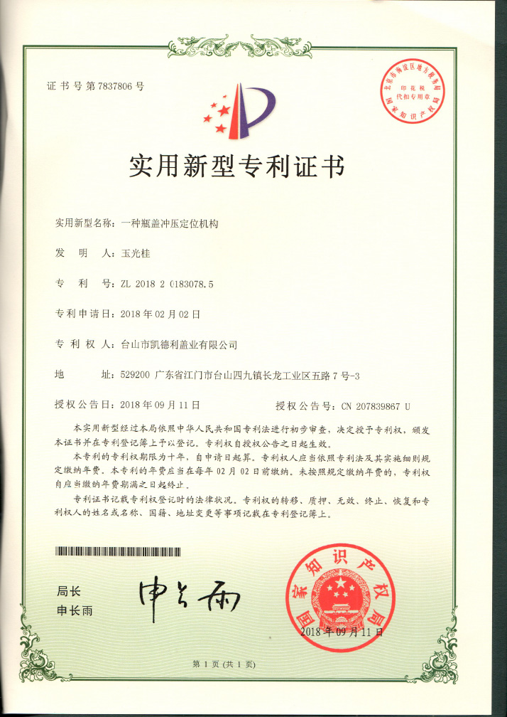 專利證書