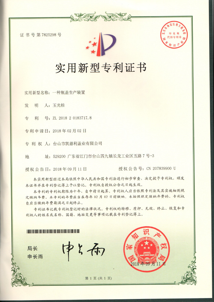 專利證書